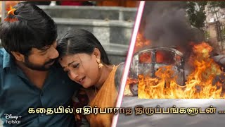 siragadikka aasai serial promo 13/2/2025//பரபரப்பான தருணம்