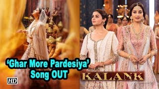 Kalank | Alia and Madhuri dance in 'Ghar More Pardesiya' | Song OUT