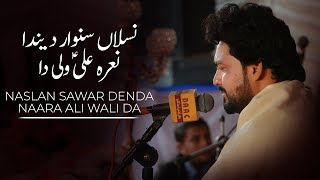 Naslan Sawar Denda Naara Ali Wali Da | New Manqabat By Tahir Khan | Qasida | Daac Pakistani music