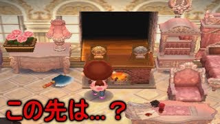 【とび森】この先進入禁止？閉ざされた部屋に入ってみたら・・・【PART98】