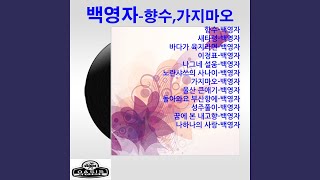 Seongjupuri (The Shamanist Song for Worship) (성주풀이)