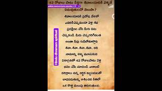 42 రోజులు పాటూ దీక్షగా శివాలయానికి వెళితే ఏమవుతుందో తెలుసా.?#devotional#ytshorts#telugu#shiva#b#👈👍🙏💯