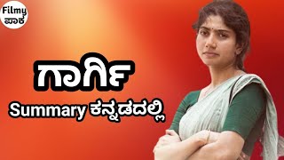 Gargi Summary In Kannada