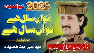 Zakir Naheed Abbas Jag New Qasida | Zakir Naheed Abbas Jug New Qasida 2025