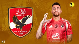 اهداف ومهارات محمود تريزيجيه ○ مرحبا بالعودة لـ الاهلي 2025 MAHMOUD TREZEGUET ○ Welcome To Ahly