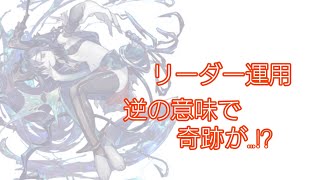 【オセロニア】レビヤタンリーダー使ってみたら逆の意味で奇跡が起こった…