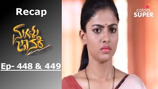 Magalu Janaki - Episode -448 \u0026 449 - Recap - ಮಗಳು ಜಾನಕಿ