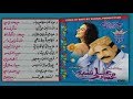 Ro Na Chari Dil Aam Eye Thendo Aa / Mukhtiar Ali Sheedi Old Album 25 Chari Dil