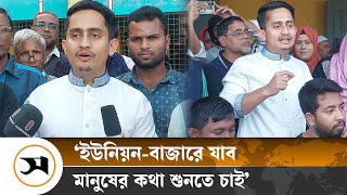 মাঠ-ঘাট চষে বেড়ানো উচিত, বললেন সারজিস   | Sarjis |  Panchagarh | Samakal News