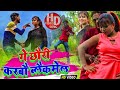 Singer Gyanu Yadav || New Maithili 4K Song Video 2020 || SirahaJila Maithili Music