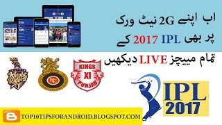 How to Watch Ipl 2017 Live on Android mobile in urdu | Learn 4 Knowledge |
