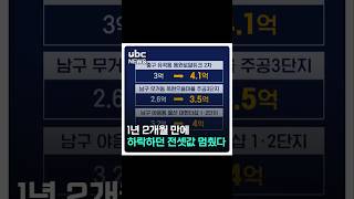 끝없이 내려가던 전셋값 1년 2개월 만에 멈췄다 #shorts