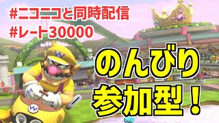 【 #参加型 #マリオカート8DX 】盆も祝日にしようや【】