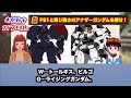 【ガンダム】急募！f91と同レベルのアナザーガンダムの機体は何だ？