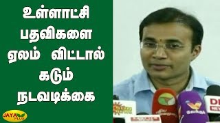 உள்ளாட்சி பதவிகளை ஏலம் விட்டால் கடும் நடவடிக்கை | TN Local body election