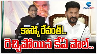 K. A. Paul Comments On CM Revanth Reddy | కాస్కో రేవంత్!.. రెచ్చిపోయిన కేఏ పాల్.. | ZEE Telugu News