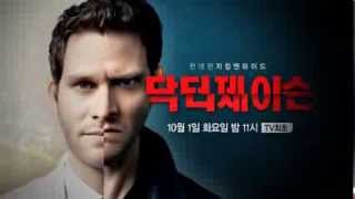 닥터제이슨, Do No Harm, 10/1 (화) 밤 11시, 20131001