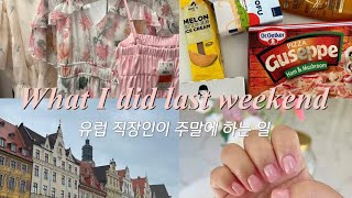 [🇵🇱] 유럽 직장인이 주말을 보내는 방법 Ep. 26 가루 파스타소스 | 참치 열라면 | 튀르키예 여행준비 | 뉴네일 | JMT 냉동피자 추천 | 폴란드일상