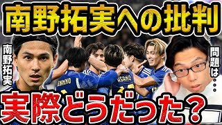 【レオザ】南野が批判を受ける理由/日本代表の今後強豪相手への問題点について/日本vsカナダ【レオザ切り抜き】