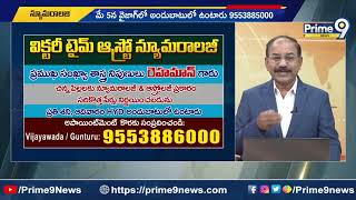 Best Telugu Numerology : Victory Time Astro Numerology | Numerologist Rehman | Prime9 News