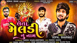 Leta Meldi Nu Nam | Gopal Bharwad | Gujarati New song |  King Star Official