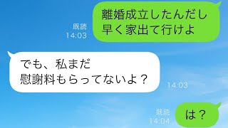 不倫した嫁と離婚した俺→しかし何故か家から元嫁が出て行かない「早く出て行け」元妻「私慰謝料まだ貰ってないよ？」俺「は？」結果…