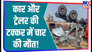 Barmer के Balotra में ट्रेलर और कार की भिडंत, भीषण सड़क हादसे में 4 लोगों की मौत | Rajasthan