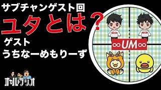 【ゲストSP】うちなーめもりーずさんにユタの事を聞いてみた！ 2ndオカルトラジオ