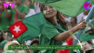 ျပညိခိုင္ျဖိဳး (သို႕) စစ္အာဏာရွင္စနစ္ရဲ႕ေဒါက္တိုင္မ်ား Part (3)