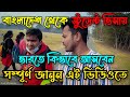 Indian Student Visa For Bangladeshi |  বাংলাদেশিরা ভারতের স্টুডেন্ট ভিসা কিভাবে করবেন❓Student Visa🇮🇳