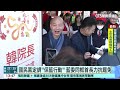 大罷免連署適用舊制　民團：一階達標　預計年後送件｜華視新聞 20250121 @ctstw