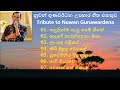 නුවන් ගුණවර්ධන උපහාර ගීත එකතුව  ||  Nuwan Gunawardena Song List || SONG HUB LK