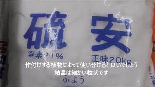 茨城県 稲作\u0026農業　単肥料のご紹介　(^^♪