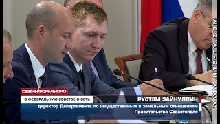 Севастопольский причал передали в федеральную собственность