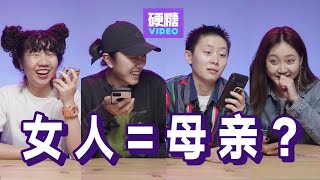 【硬糖视频】“妈妈，我不想做妈妈，可以吗？”我们拨通了妈妈的电话，探讨了一下“不生孩子”的可能性。🤔妈妈，母亲节快乐！但不是每个女性都必须过这个节日。