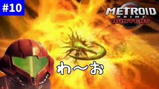 最後のオクトリス【METROID PRIME HUNTERS】【ゆっくり実況】 part10