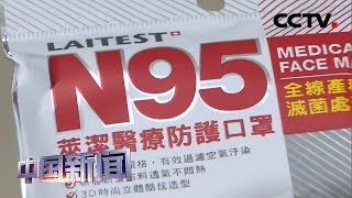 [中国新闻] 台湾医生：如何正确佩戴口罩 | CCTV中文国际