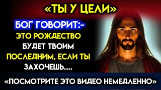 Бог предупреждает: «МОЛИСЬ ЭТИМ НЕМЕДЛЕННО, ИНАЧЕ...» Бог говорит | Сегодня~ Божье послание сейчас