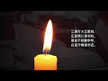 53【劝学】唐。颜真卿（简体）ancient poetry 孩童必學詩詞一百首（陪中学生上课～中一名篇）（黑发不知勤学早，白首方悔读书迟。）