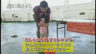 船に泊まろう。第10回