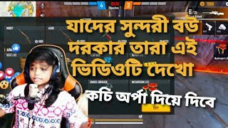 যাদের বউ দরকার তারা এই ভিডিও টি দেখেন 😂। স্যাটেলাইট অর্পা নাকি পেজে ফলো করলে দিয়ে দিবে😂।