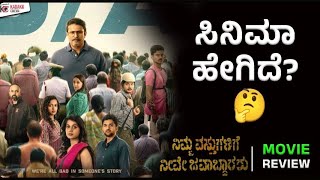 NIMMA VASTUGALIGE NEEVE JAVABDAARARU Movie Review | Dileep Raj | Kadakk Cinema