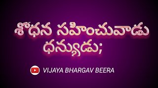 #VIJAYABHARGAVBEERA||Daily New Verse||అనుదిన నూతన వాగ్ధానం||#dailynewverse#holybibileverses