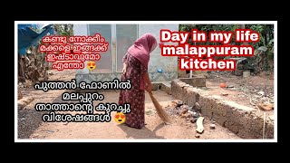 മലപ്പുറംതാത്താന്റെ ഒരു ദിവസം Day in My Life malappuram thatha /Malappuram kitchen