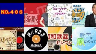 No.406 radikoでヒデキ「ムーンライトパーティー」