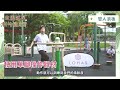 公園也能讓您乘風破浪，就讓我們一起搖擺！｜lohas 樂活士｜ 公園就是我的健身房系列｜雙人浪板