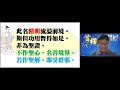 【秒懂楞嚴 721日】色陰魔相 – 身能出礙 對治方法 此名精明流溢前境…即受群邪。 見輝法師