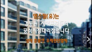 [엠스틸(유)] 경동원 심재 준불연 우레탄단열재 세이프보드 - 공식지정대리점