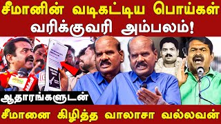 valasa vallavan latest interview about ntk seeman controversial speech on obc reservation \u0026 periyar