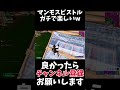 マンモスピストルが1番使ってて楽しい！！【フォートナイト fortnite】 shorts